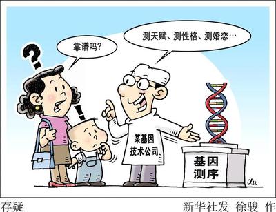 太不靠譜！基因檢測市場亂象頻出 憑血就能算命？