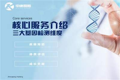 中康耀騰基因檢測