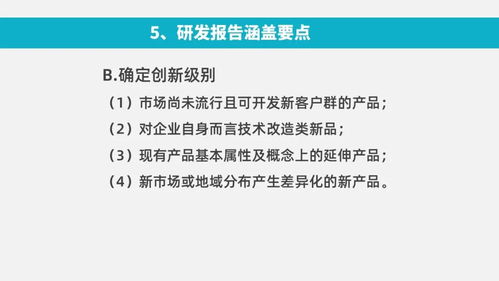 功能性食品開(kāi)發(fā)的科學(xué)步驟 附 產(chǎn)品研發(fā)報(bào)告的撰寫(xiě)思路與方法