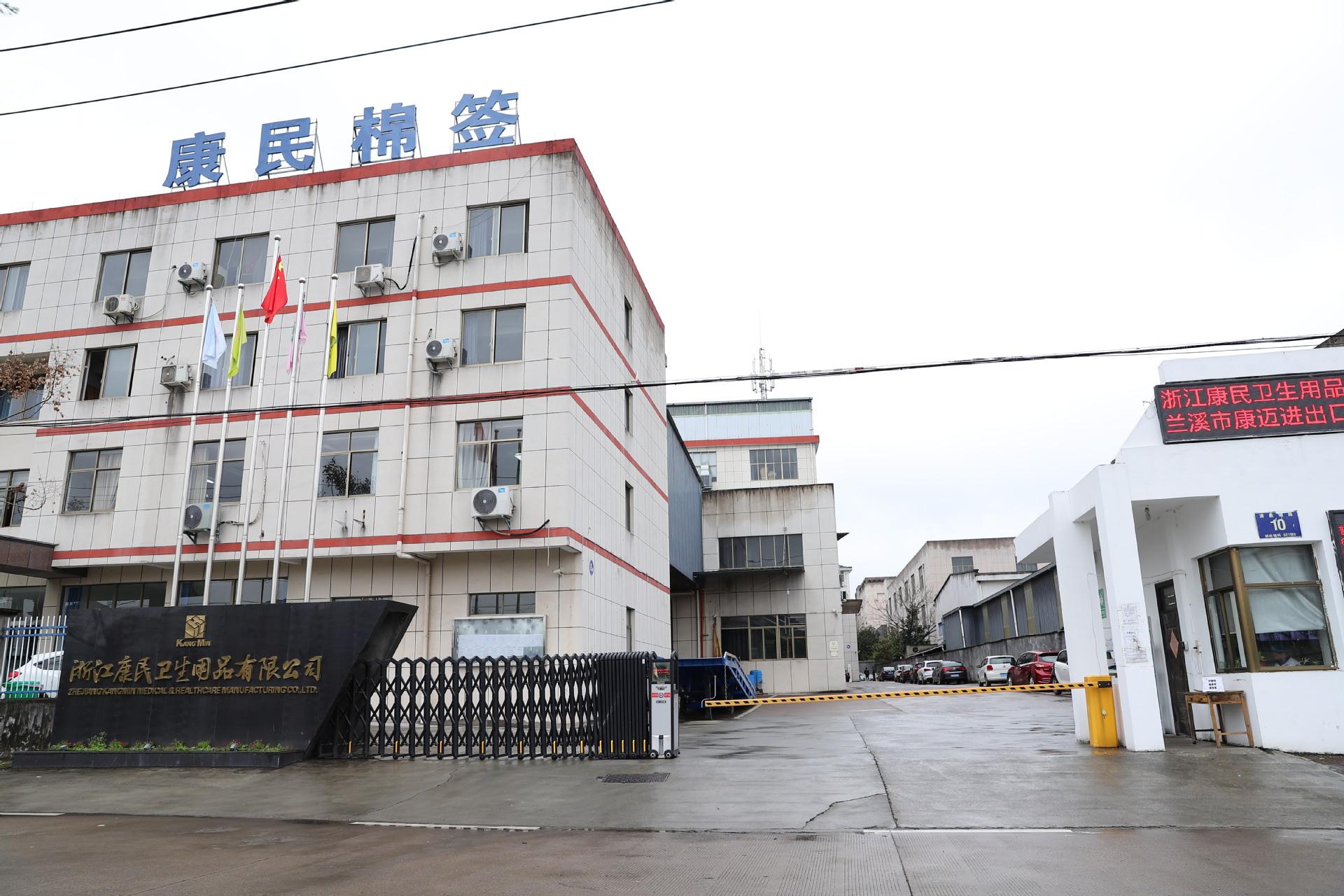 浙江康民衛(wèi)生用品有限公司 專注個(gè)人衛(wèi)生用品，守護(hù)大眾健康